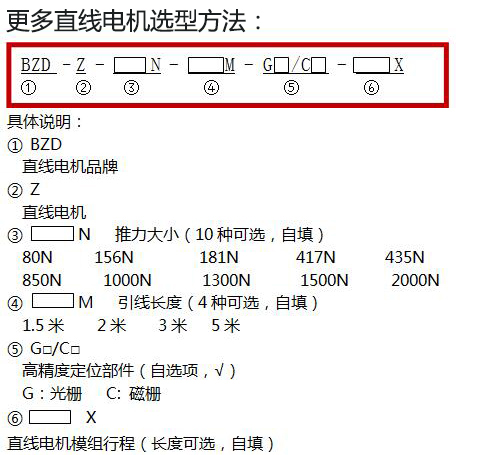 無鐵芯直線電機BZD-340N